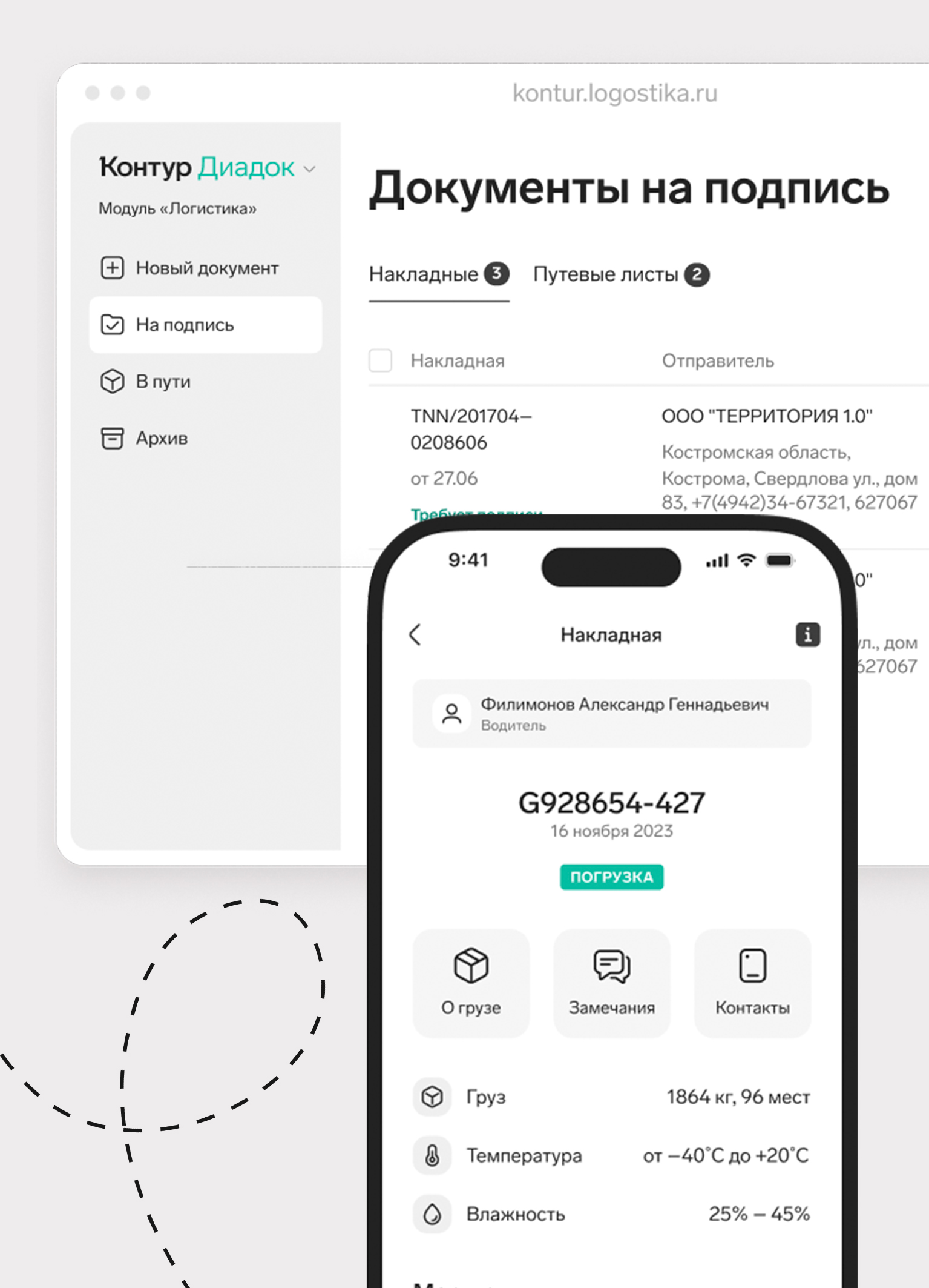 Интерфейс Контур.Логистика