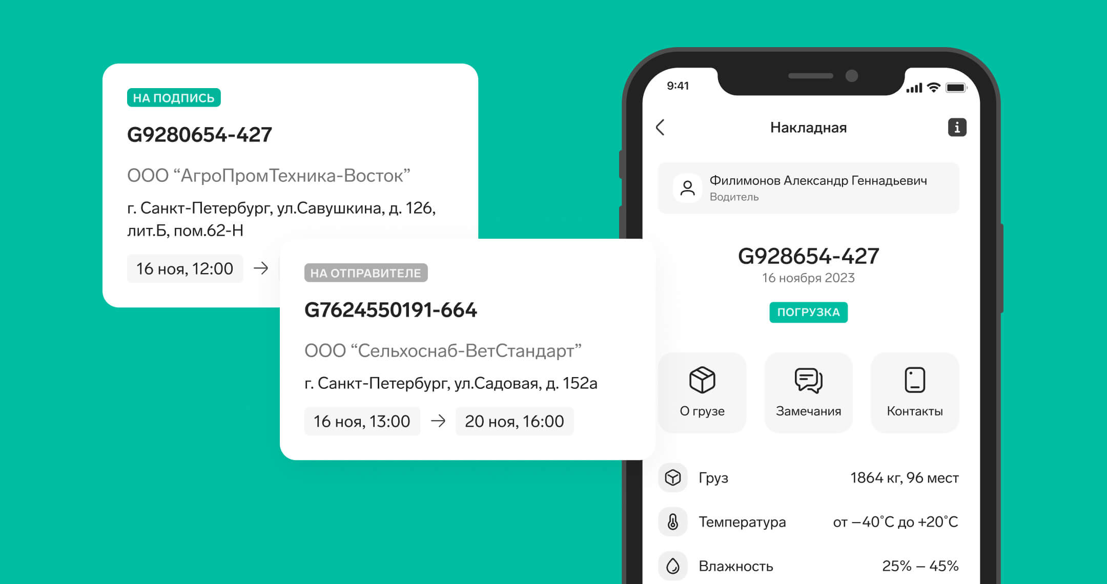 Транспортная накладная